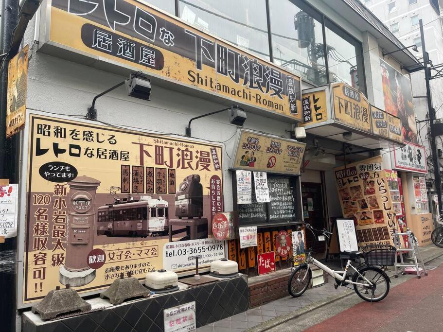新小岩駅徒歩3分デメテル301 Appartamento